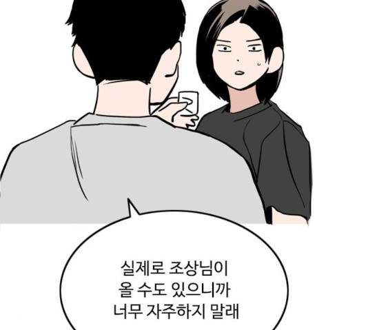 하루의 하루 15화 - 웹툰 이미지 77