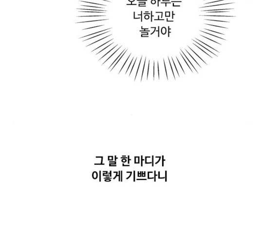 하루의 하루 15화 - 웹툰 이미지 141