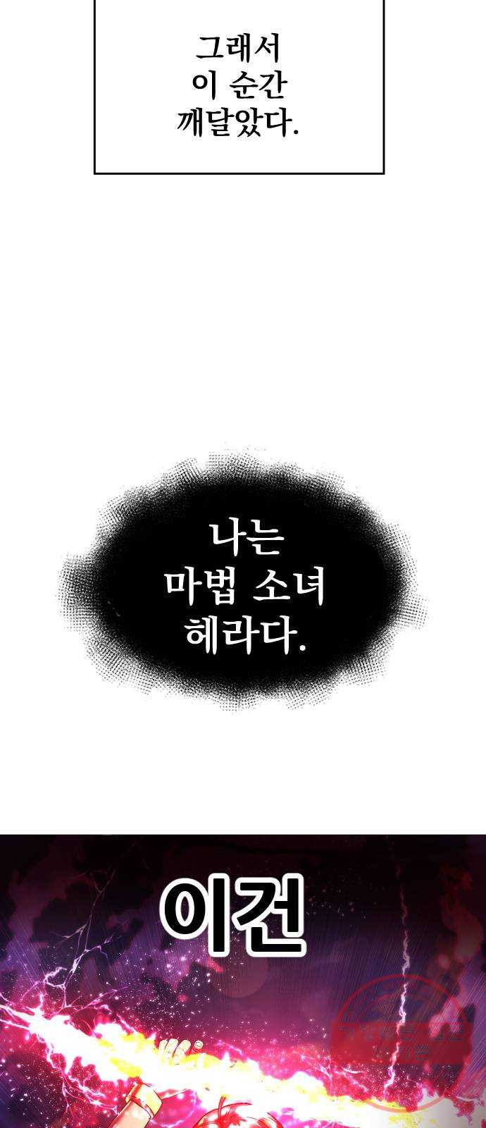 오로지 오로라 33화- 태풍 - 웹툰 이미지 68