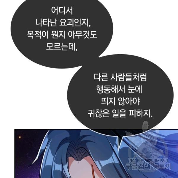 이세계의 지존 플레이어 29화 - 웹툰 이미지 67