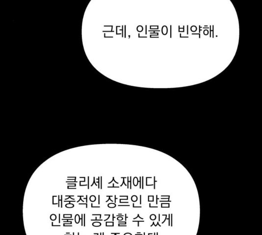 순정말고 순종 41화 - 웹툰 이미지 26