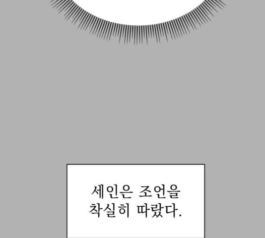 순정말고 순종 41화 - 웹툰 이미지 41