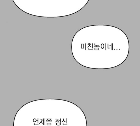 순정말고 순종 41화 - 웹툰 이미지 47