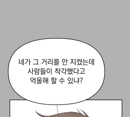 순정말고 순종 41화 - 웹툰 이미지 99