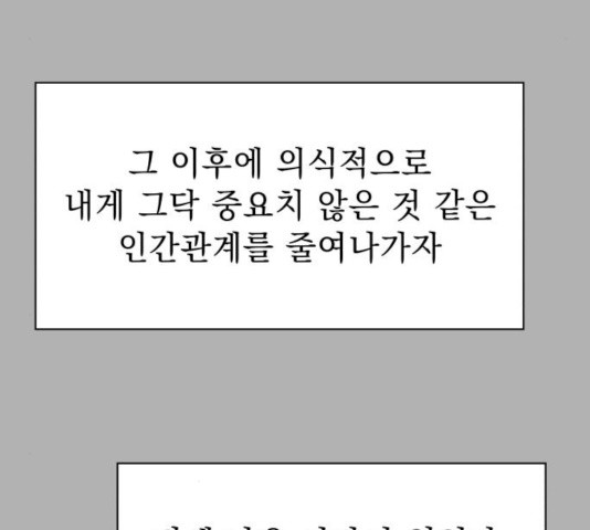 순정말고 순종 41화 - 웹툰 이미지 104