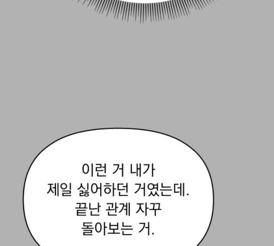 순정말고 순종 41화 - 웹툰 이미지 137