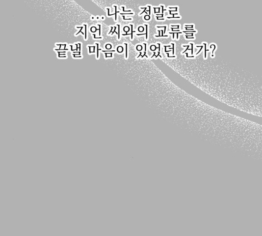 순정말고 순종 41화 - 웹툰 이미지 140