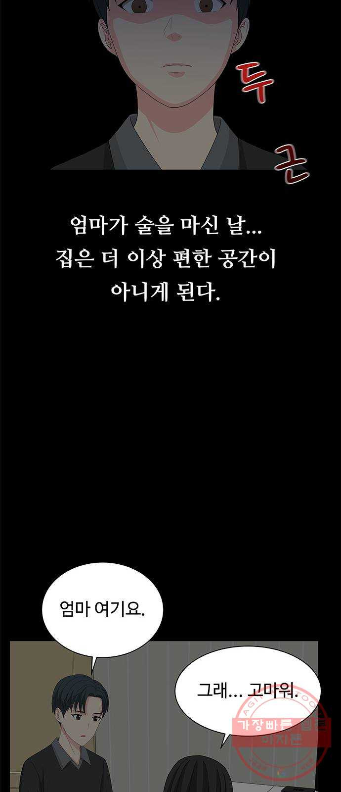 중독연구소 57화. 과거(2) - 웹툰 이미지 21