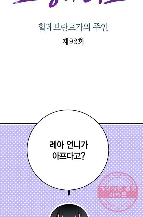 브링 더 러브 92화 - 웹툰 이미지 2