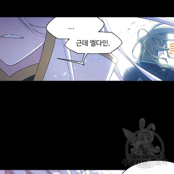 엘피스 전기:SOUL LAND 493화 - 웹툰 이미지 4