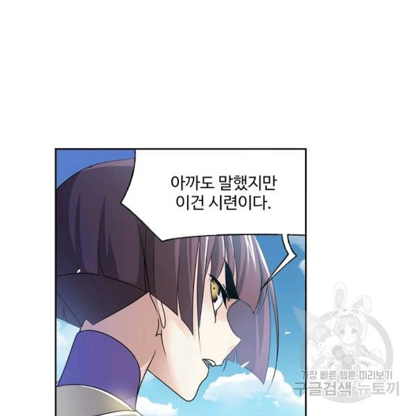 엘피스 전기:SOUL LAND 493화 - 웹툰 이미지 89