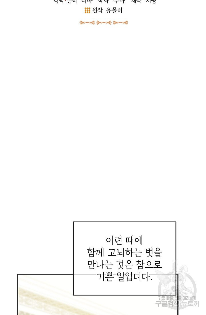 답장을 주세요, 왕자님 36화 - 웹툰 이미지 8