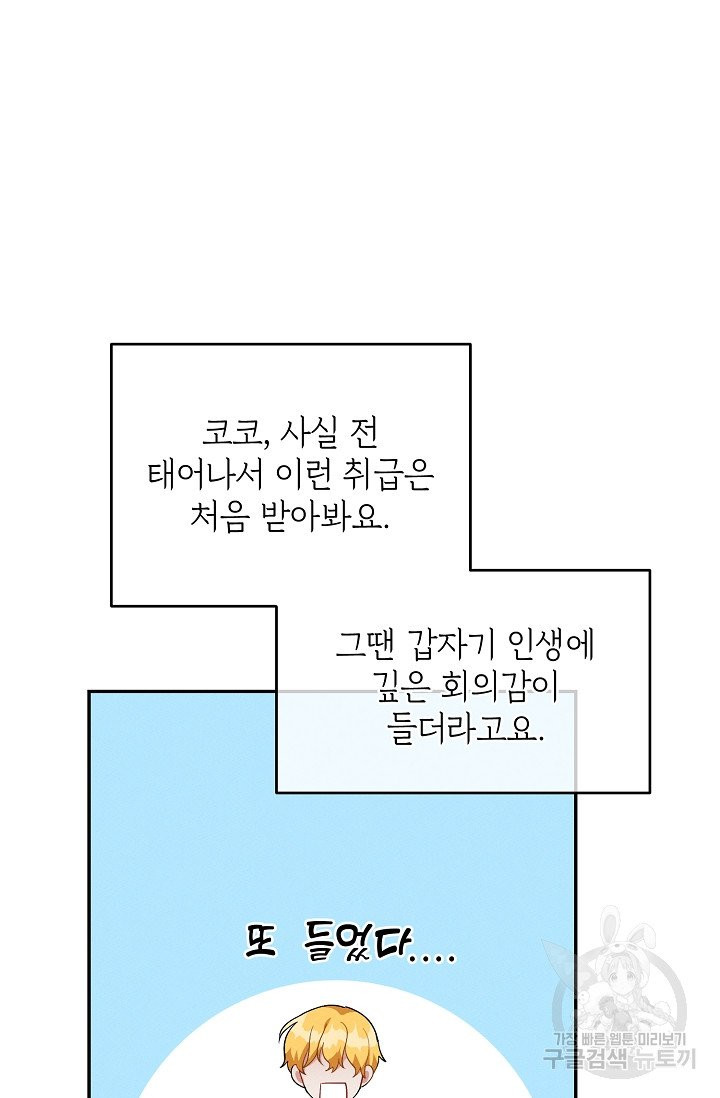 답장을 주세요, 왕자님 36화 - 웹툰 이미지 41