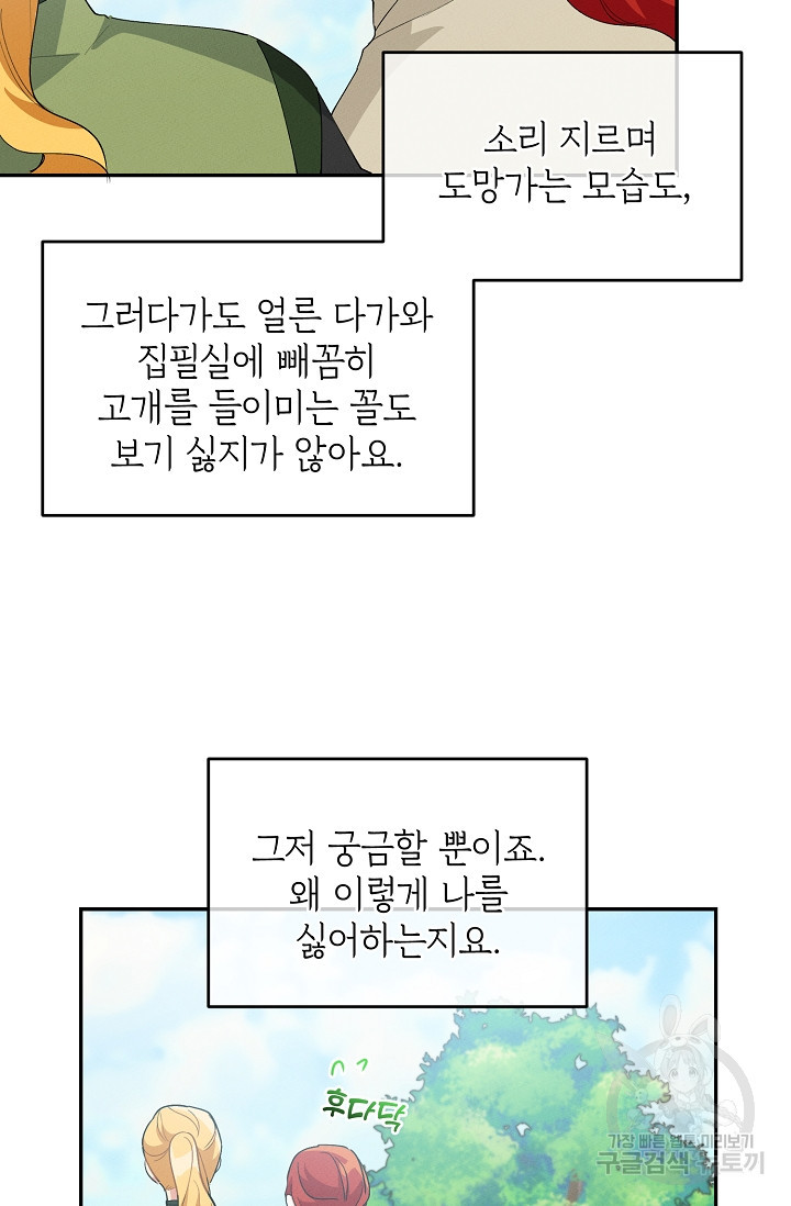 답장을 주세요, 왕자님 36화 - 웹툰 이미지 53