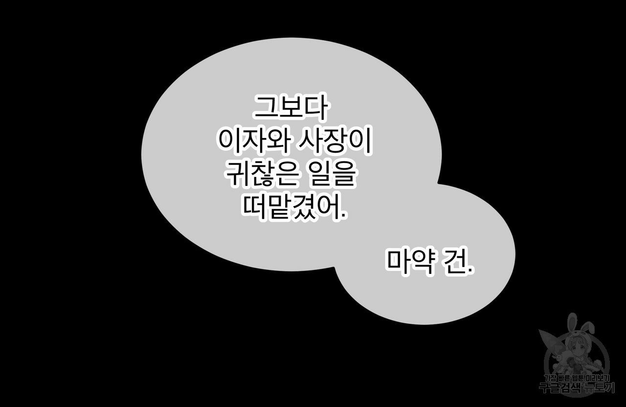 종의 기원 20화 - 웹툰 이미지 30