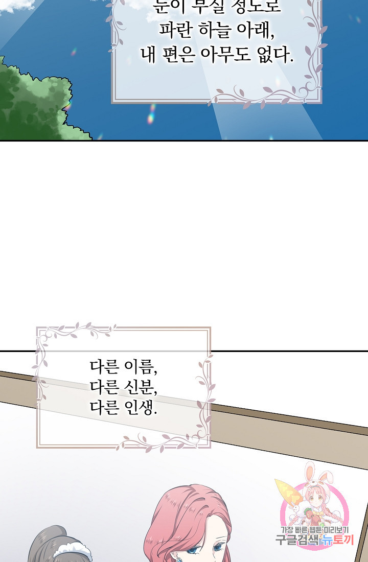 눌리타스 : 절반의 백작 영애 21화 - 웹툰 이미지 34