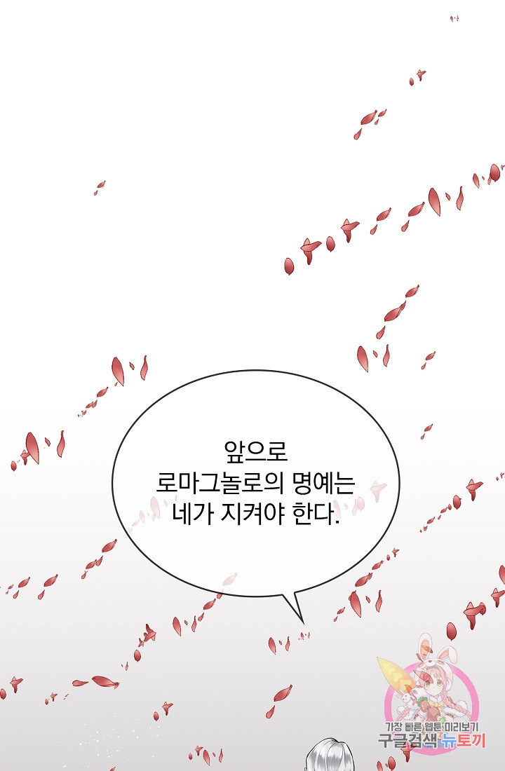 눌리타스 : 절반의 백작 영애 22화 - 웹툰 이미지 1