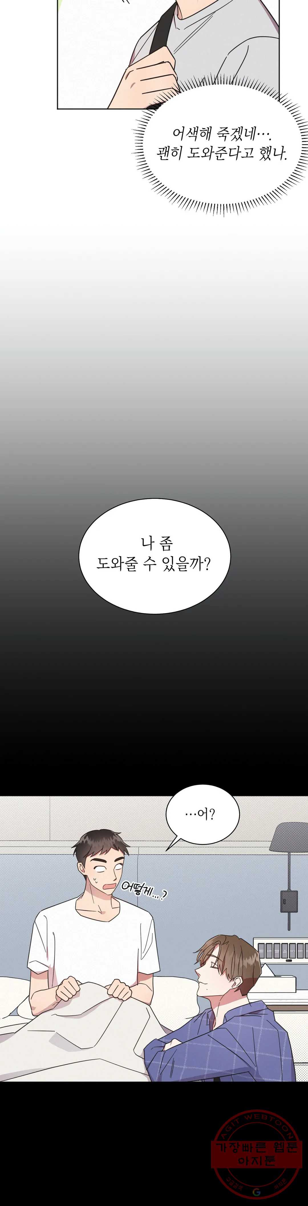 원나잇 메이트 3화 - 웹툰 이미지 3