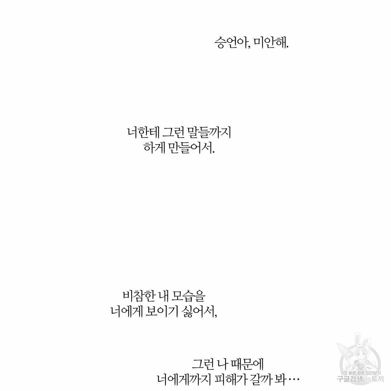 나를 사랑하지 않아도 39화 - 웹툰 이미지 63