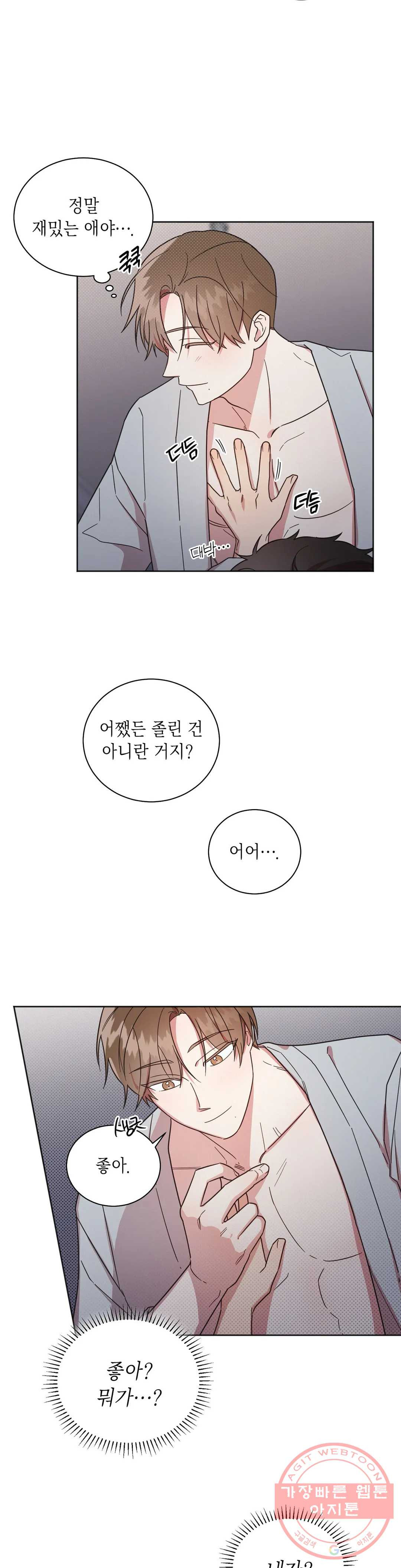 원나잇 메이트 10화 - 웹툰 이미지 4