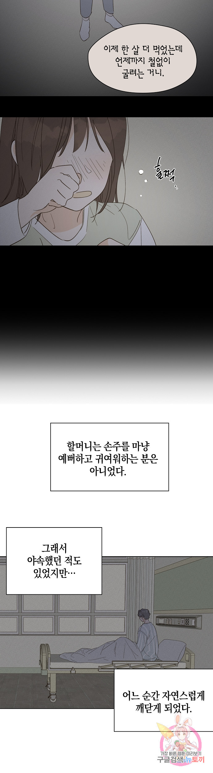 첫사랑에게 5화 - 웹툰 이미지 19