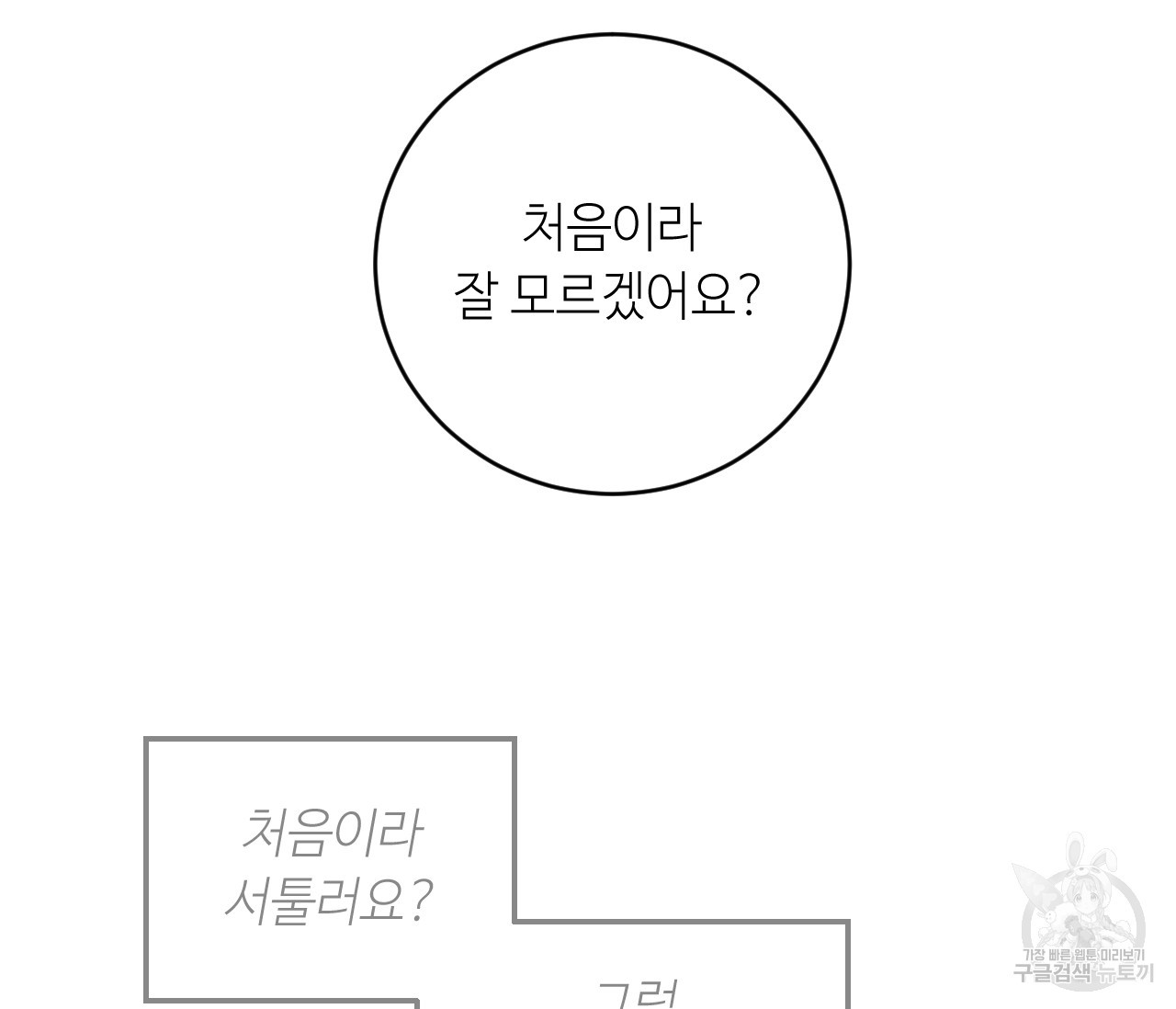 키스의 단죄 11화 - 웹툰 이미지 25