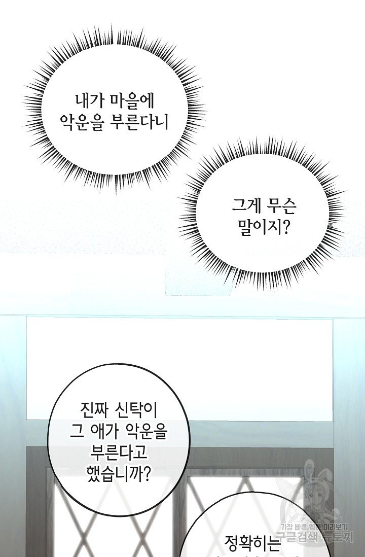 나를 사랑하지 않는 그대에게 6화 - 웹툰 이미지 40