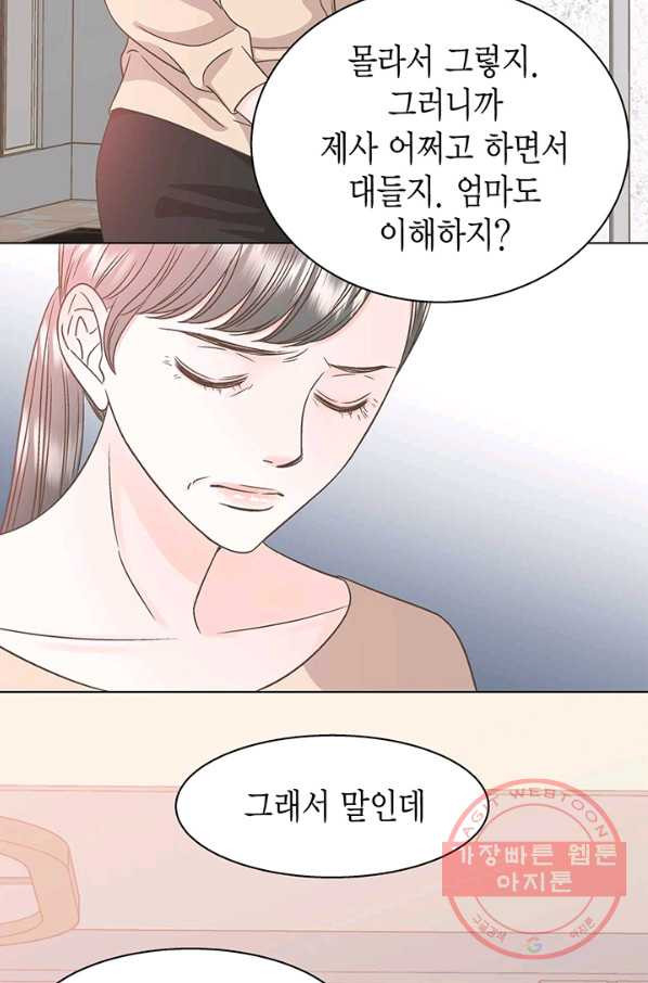 네 곁에도 어쩌면 32화 - 웹툰 이미지 70