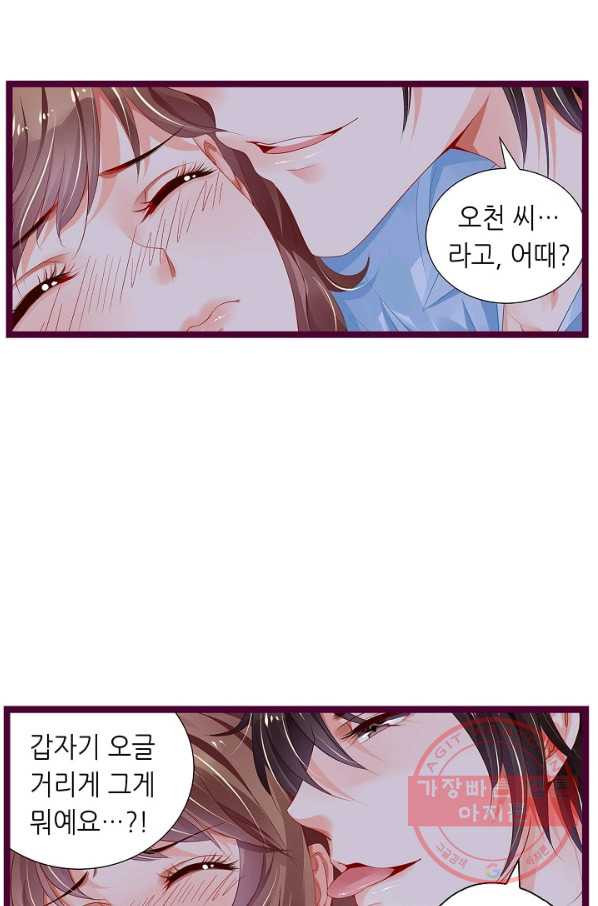 복수할까? 연애할까? 139화 - 웹툰 이미지 11