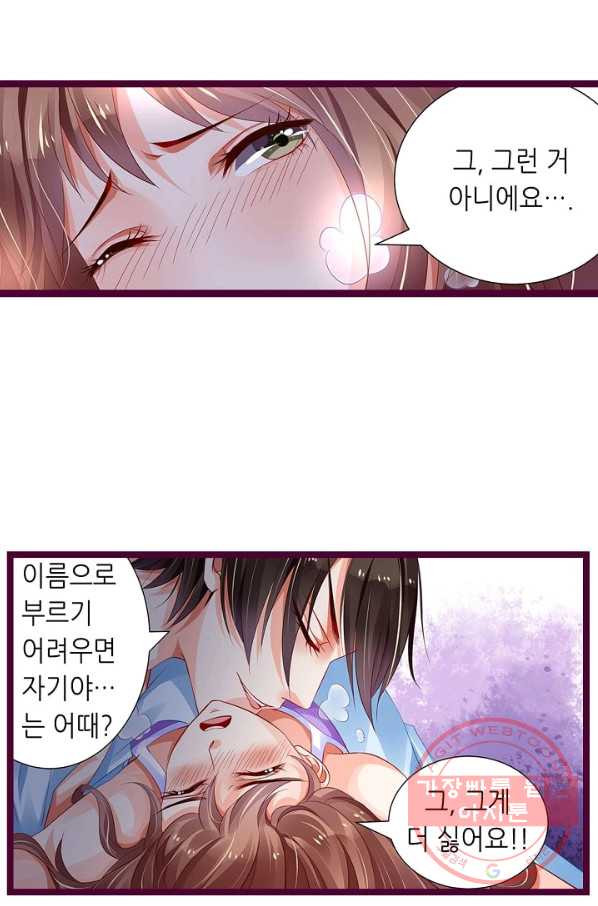 복수할까? 연애할까? 139화 - 웹툰 이미지 13