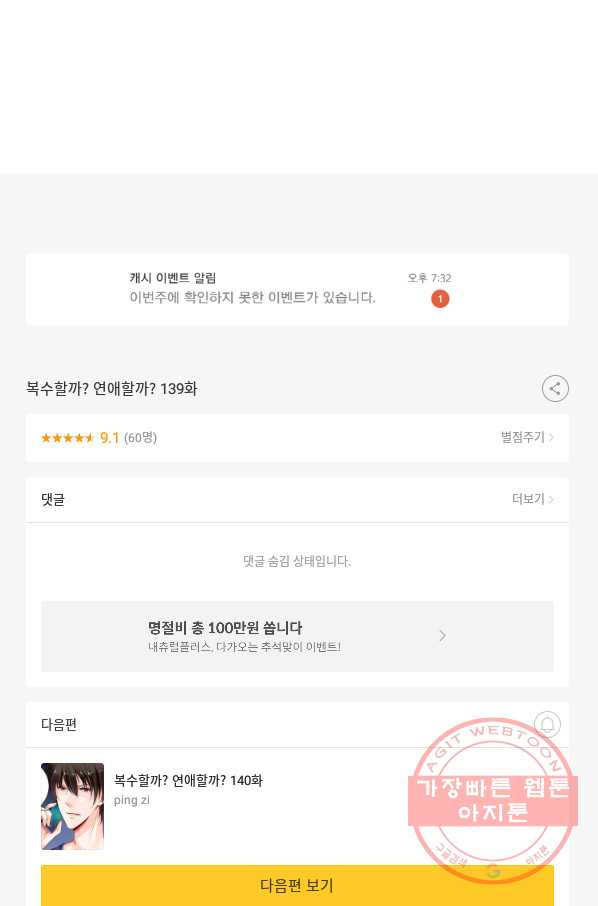 복수할까? 연애할까? 139화 - 웹툰 이미지 22