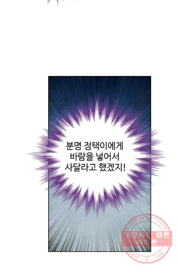 우리 결혼부터 합시다 95화 - 웹툰 이미지 39