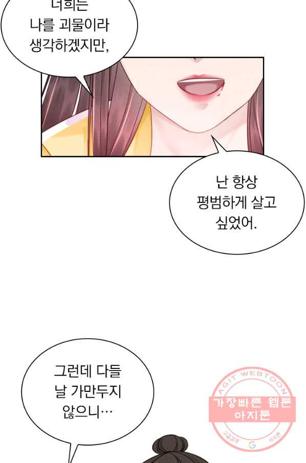 폭군이 내 새끼가 되었습니다 187화 - 웹툰 이미지 29