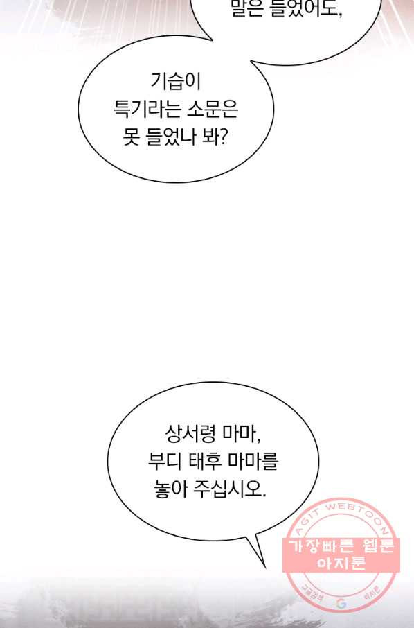 폭군이 내 새끼가 되었습니다 187화 - 웹툰 이미지 38