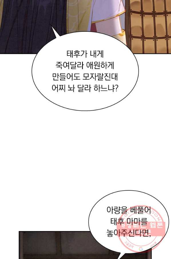 폭군이 내 새끼가 되었습니다 187화 - 웹툰 이미지 40