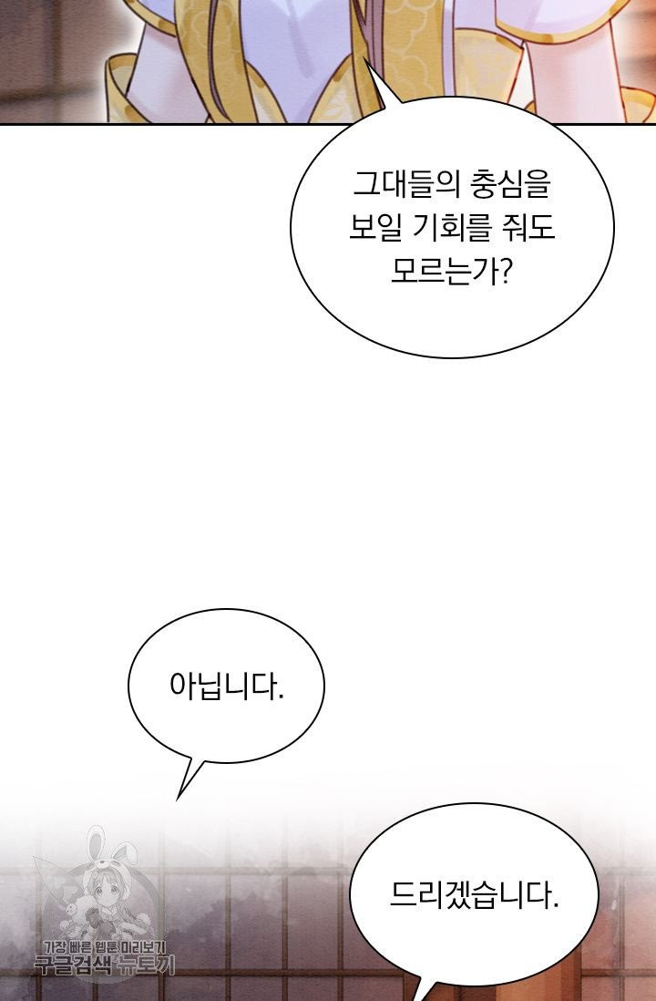 폭군이 내 새끼가 되었습니다 188화 - 웹툰 이미지 4