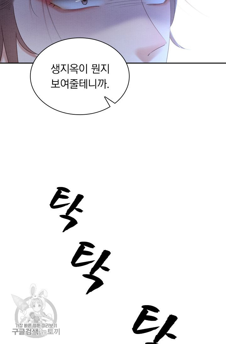 폭군이 내 새끼가 되었습니다 188화 - 웹툰 이미지 19