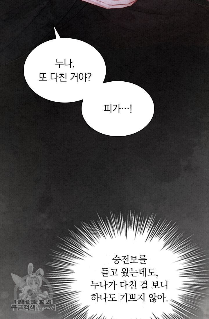 폭군이 내 새끼가 되었습니다 188화 - 웹툰 이미지 29