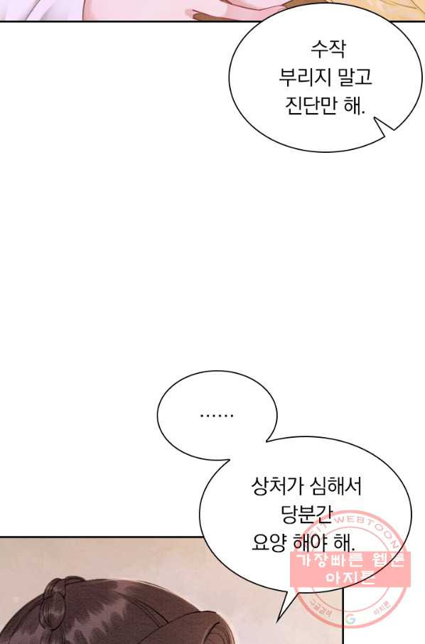 폭군이 내 새끼가 되었습니다 189화 - 웹툰 이미지 40