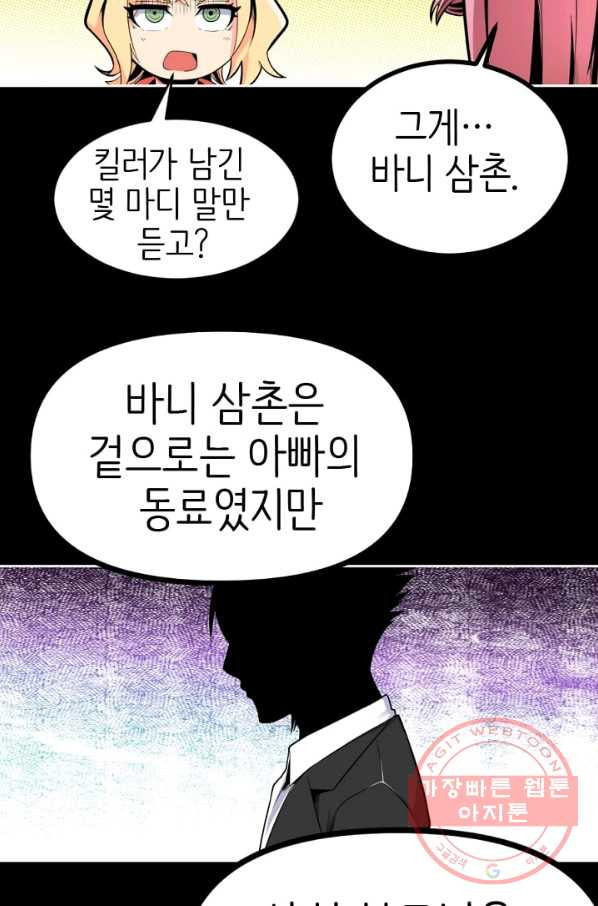 히트걸 리사 39화 - 웹툰 이미지 24