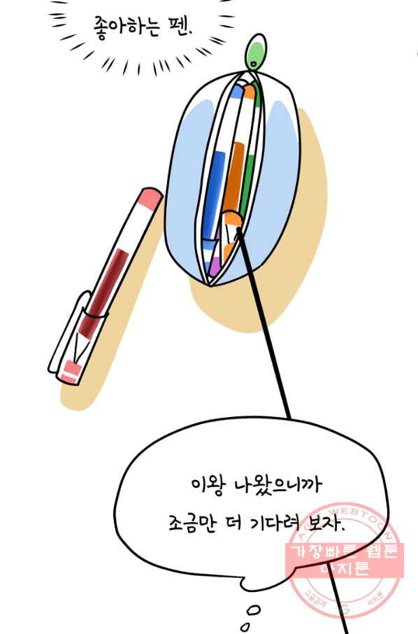 정신병동에도 아침이 와요 109화 - 웹툰 이미지 29