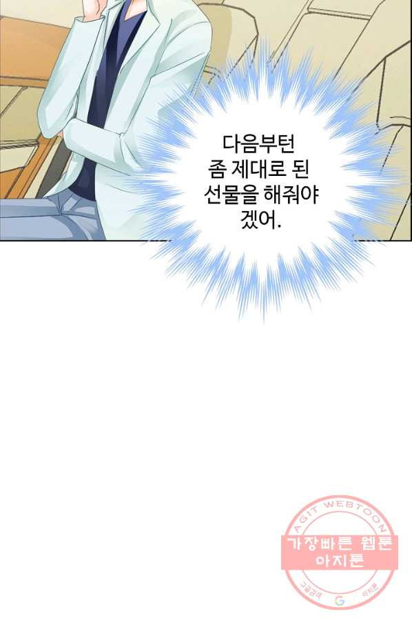 우리 결혼부터 합시다 97화 - 웹툰 이미지 40