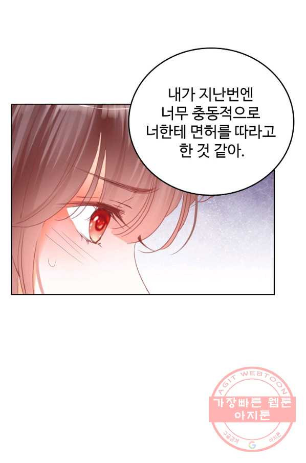 우리 결혼부터 합시다 97화 - 웹툰 이미지 48