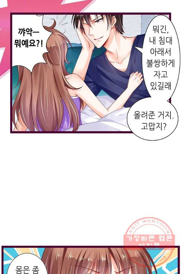 복수할까? 연애할까? 140화 - 웹툰 이미지 16