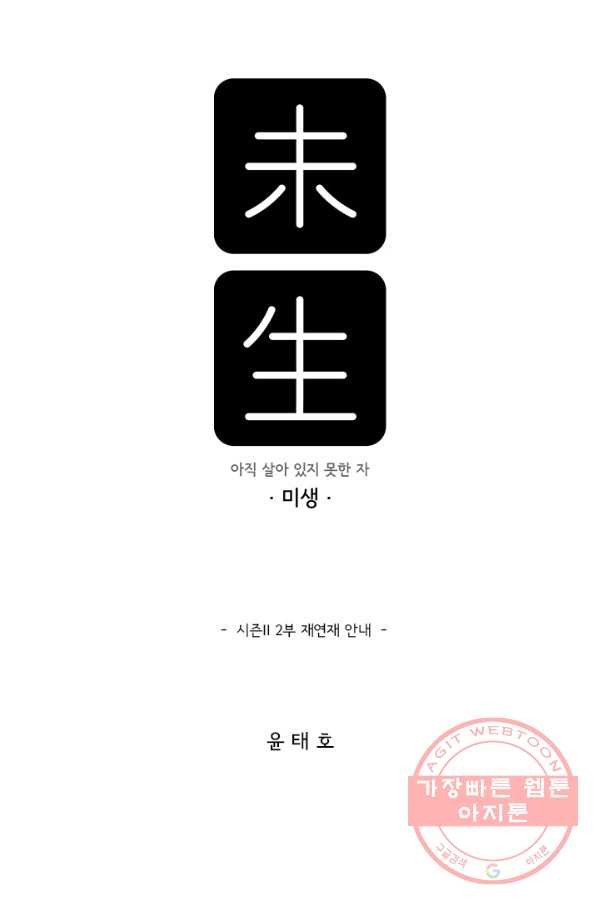 미생 시즌2 2부 예고편 - 웹툰 이미지 1