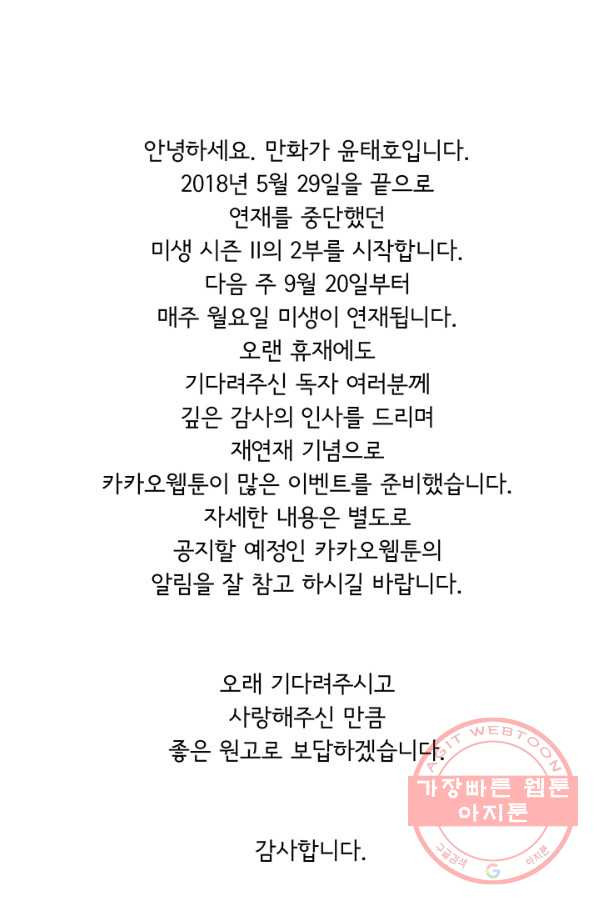 미생 시즌2 2부 예고편 - 웹툰 이미지 2