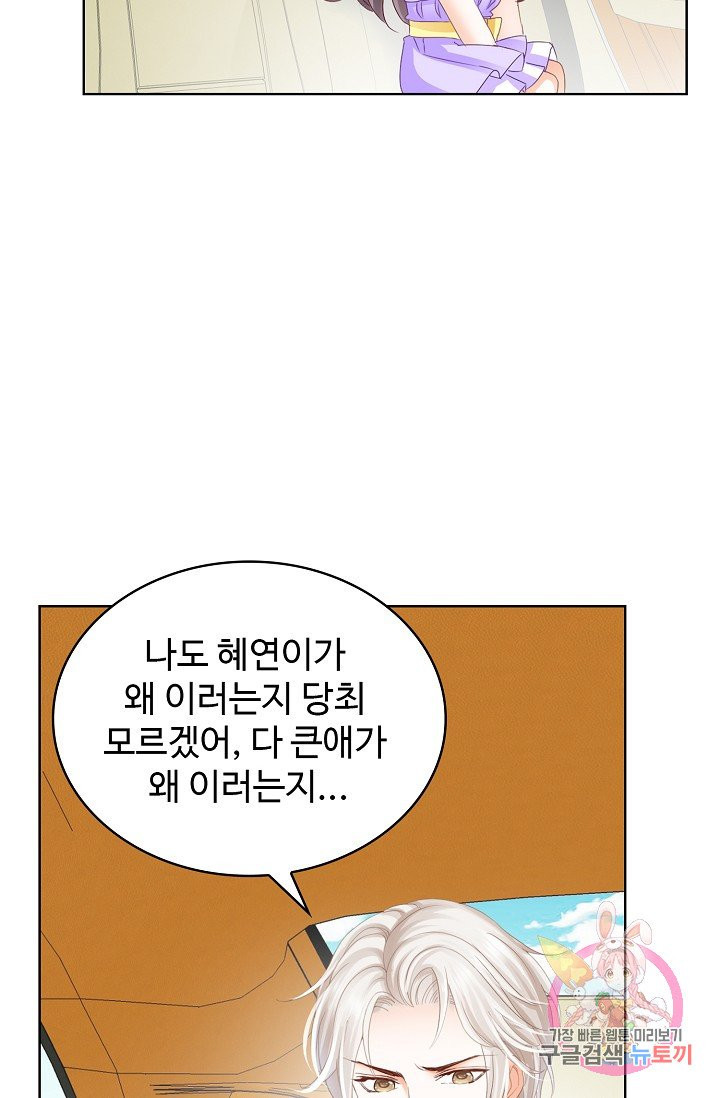 우리 결혼부터 합시다 98화 - 웹툰 이미지 52