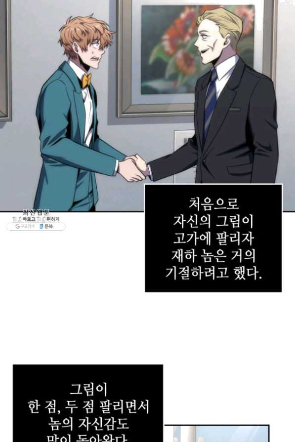 도굴왕 255화 - 웹툰 이미지 34