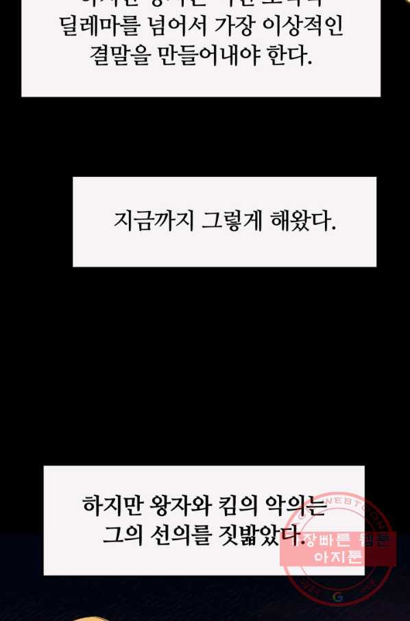 먹을수록 강해짐 33화 - 웹툰 이미지 7