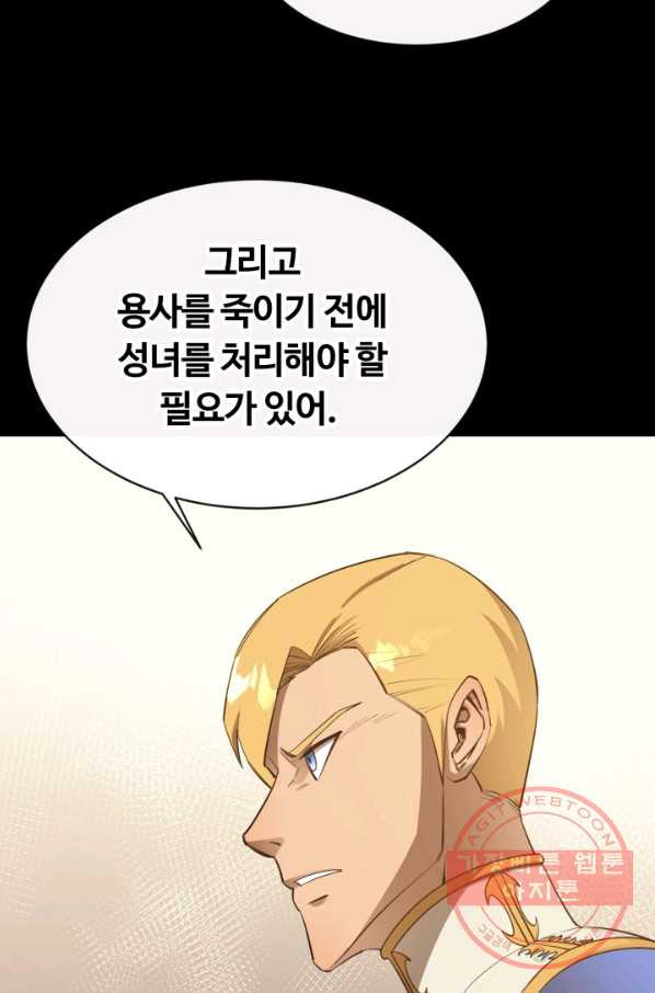 먹을수록 강해짐 33화 - 웹툰 이미지 42